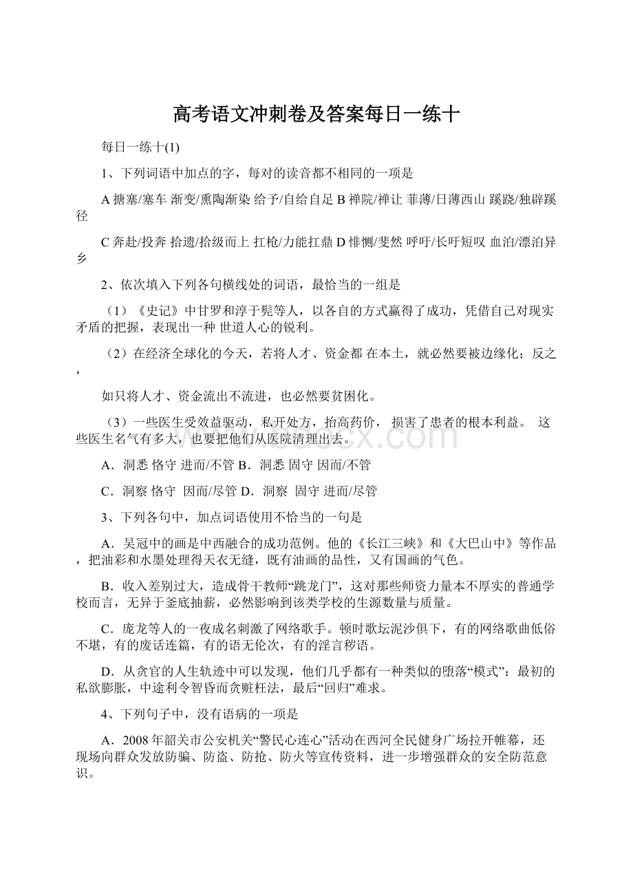 高考语文冲刺卷及答案每日一练十.docx_第1页