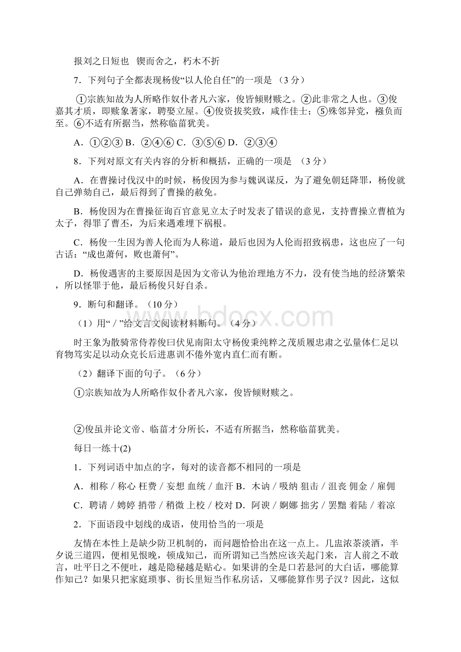 高考语文冲刺卷及答案每日一练十.docx_第3页