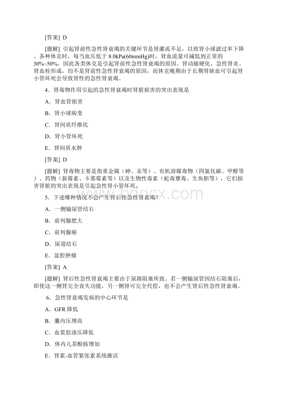 肾功能不全试题库及答案Word文档格式.docx_第2页