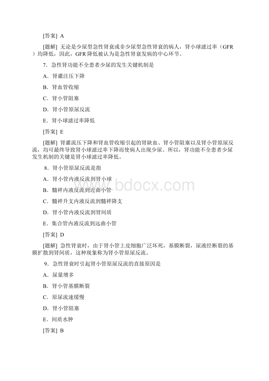 肾功能不全试题库及答案.docx_第3页