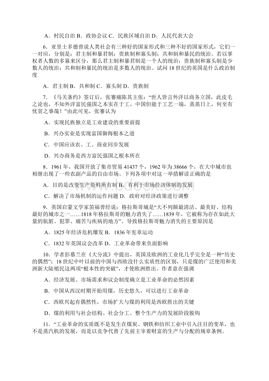 届河南省淇县一中高三上学期第四次模拟考试历史试题及答案Word文件下载.docx_第2页