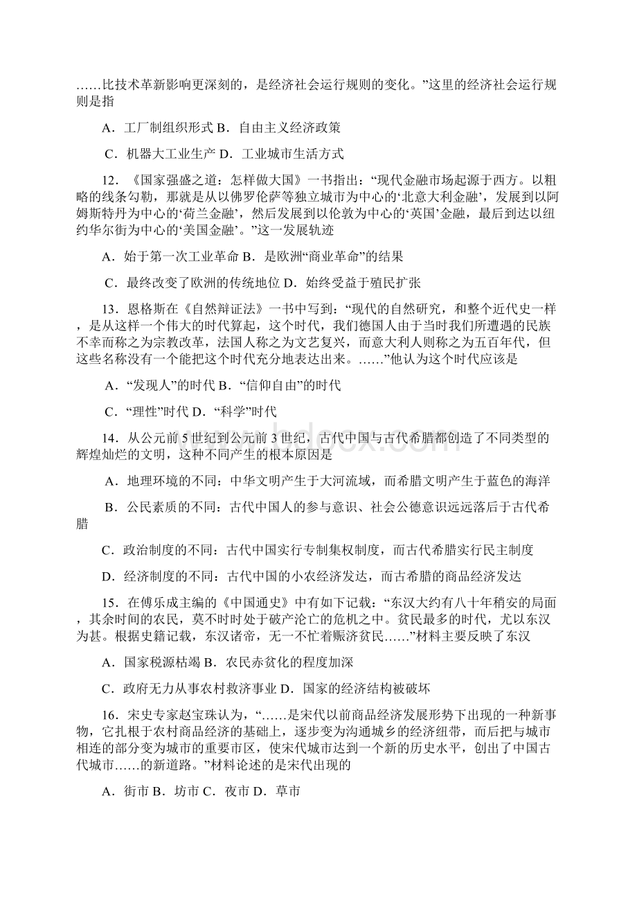 届河南省淇县一中高三上学期第四次模拟考试历史试题及答案.docx_第3页