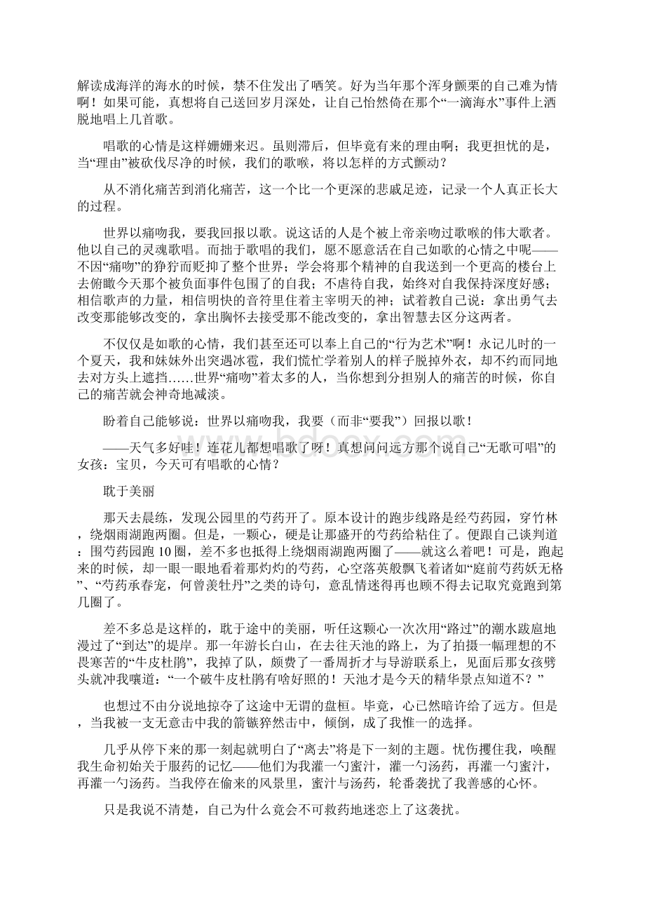 张丽钧 文档 23.docx_第3页