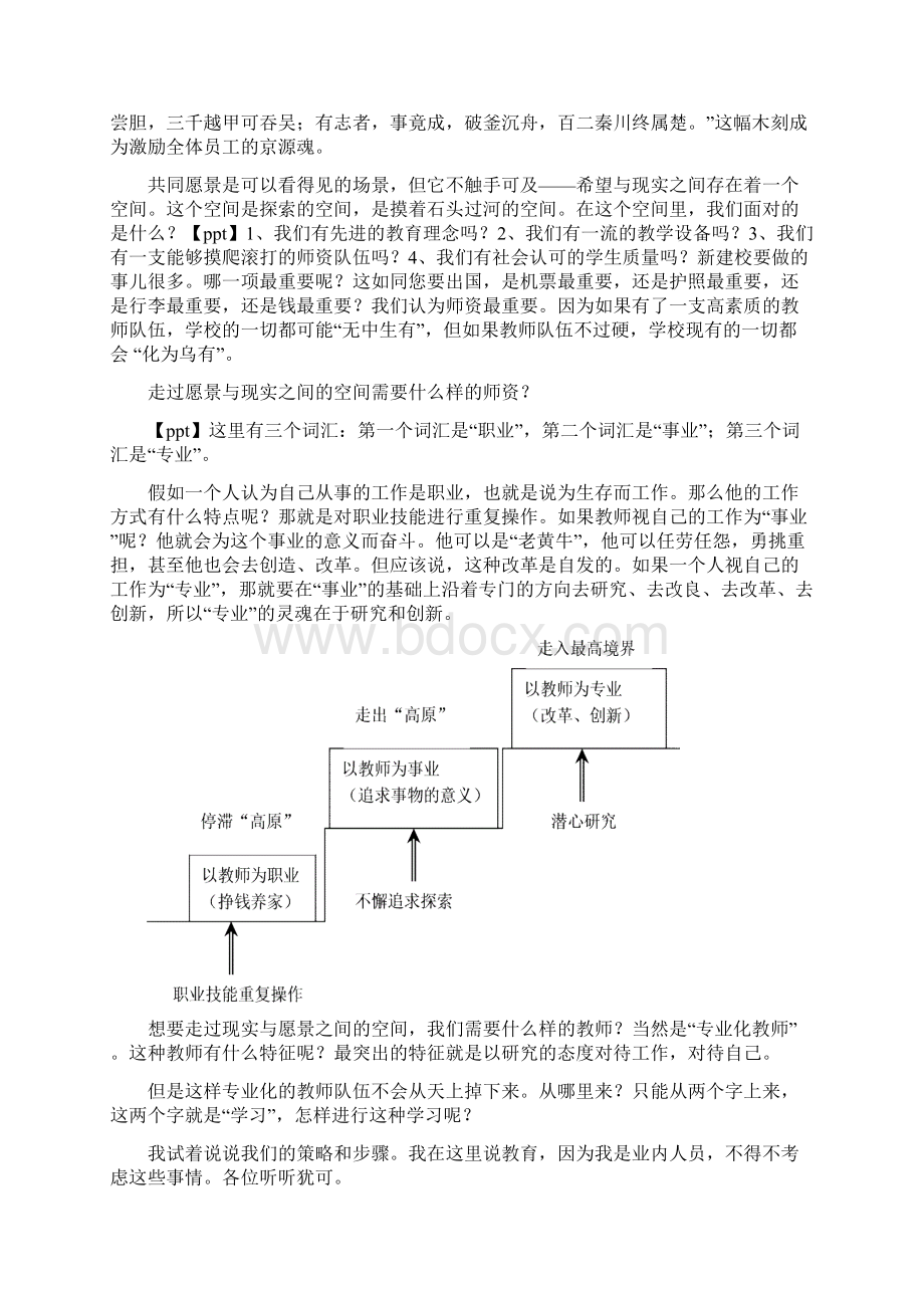 ppt从现实走向愿景文档格式.docx_第2页