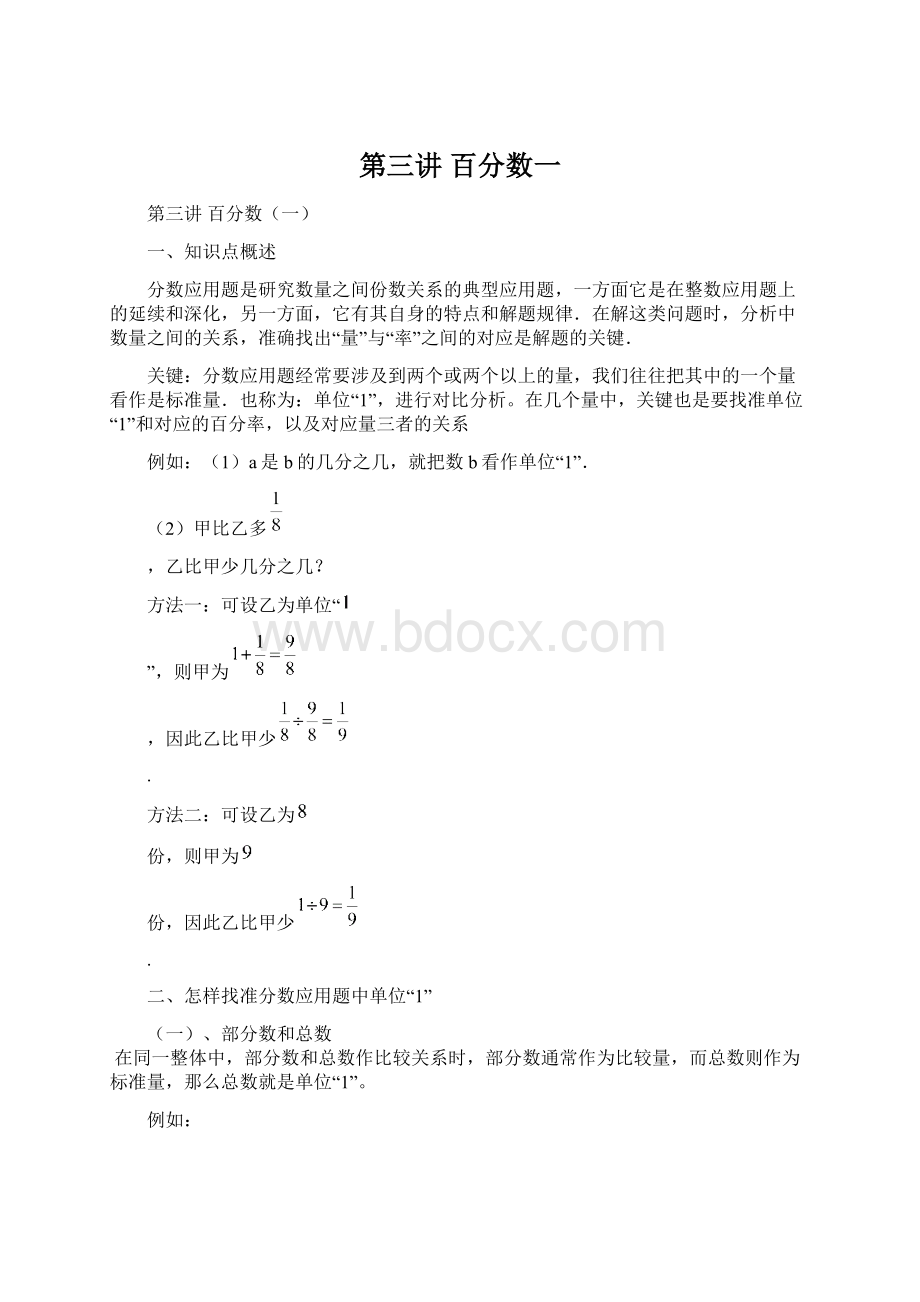 第三讲 百分数一.docx_第1页