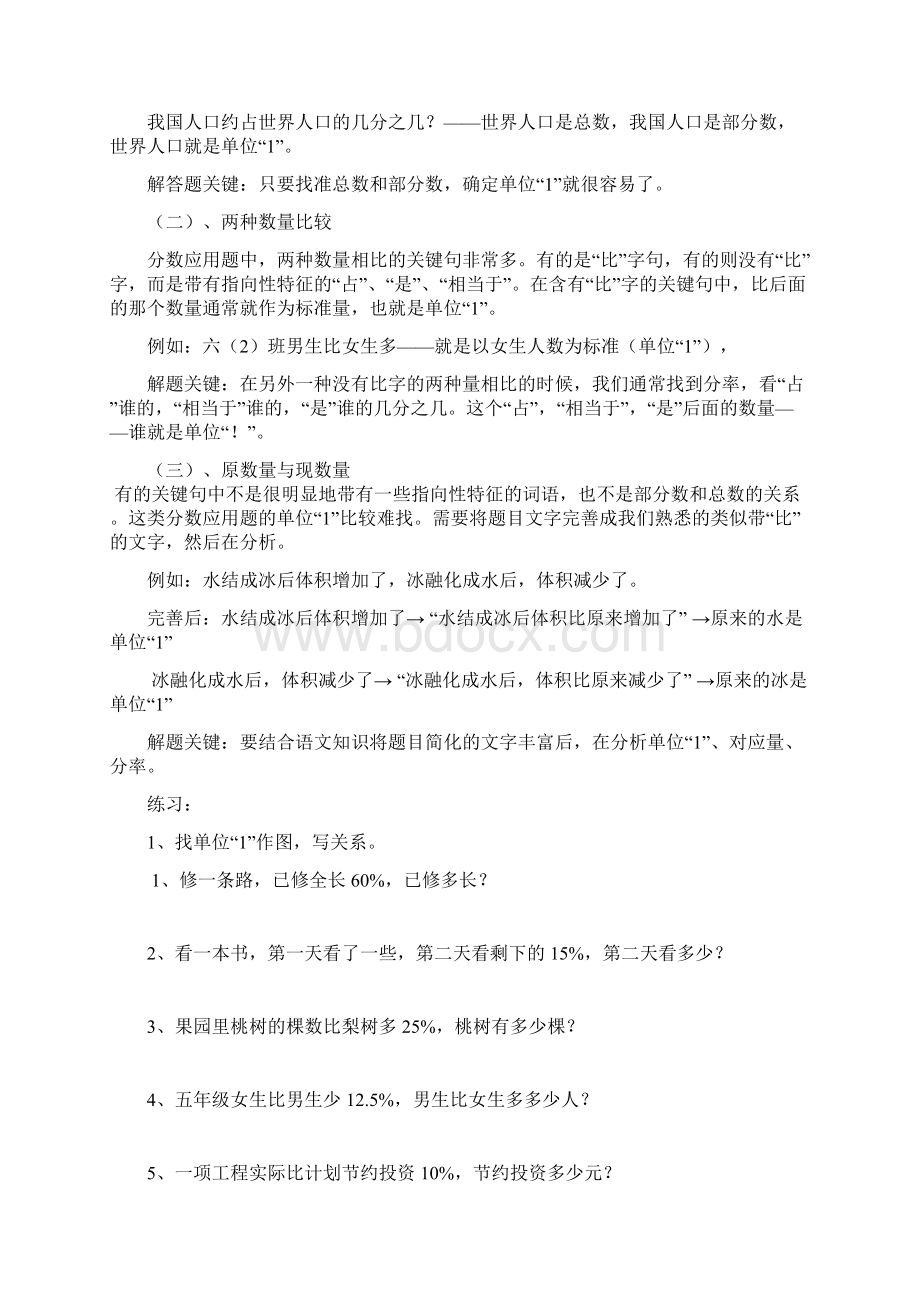 第三讲 百分数一.docx_第2页