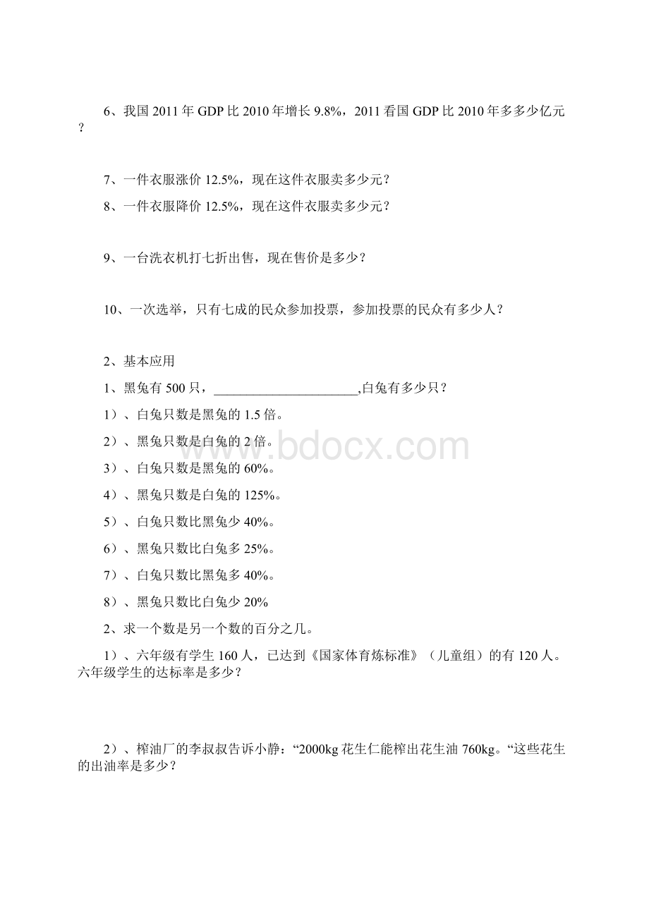 第三讲 百分数一.docx_第3页