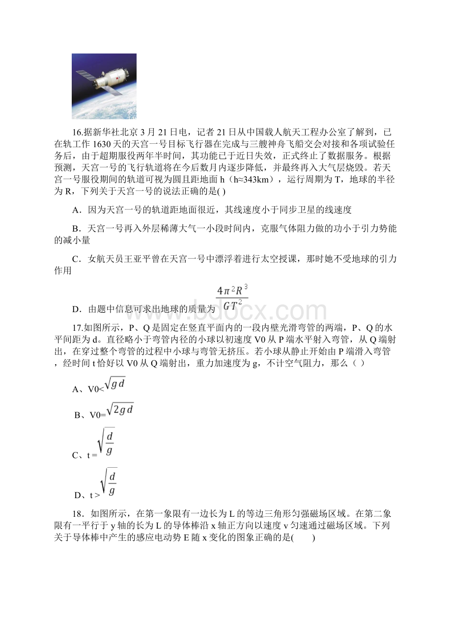 学年高考理综物理第十一次模拟试题及答案解析.docx_第2页