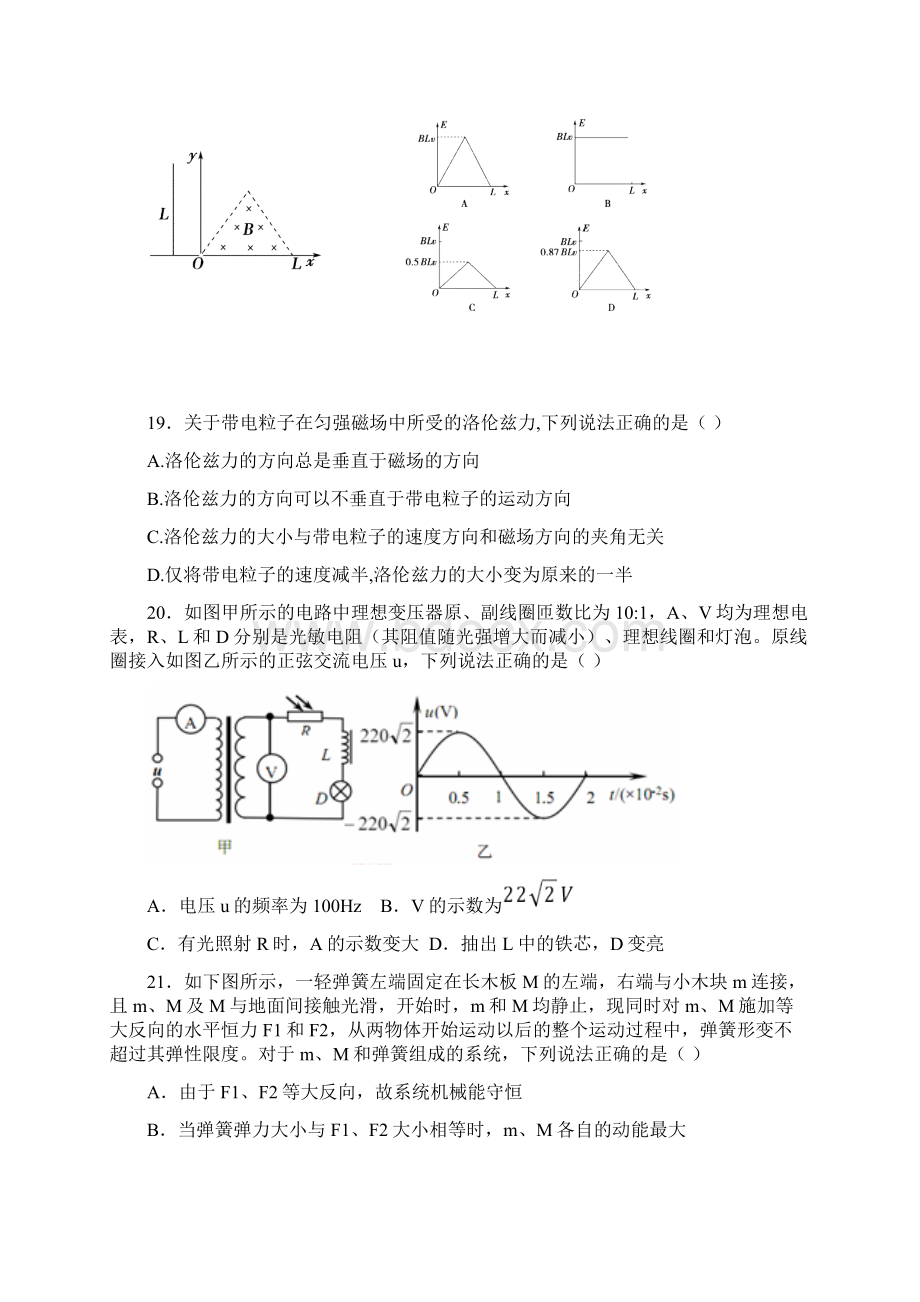 学年高考理综物理第十一次模拟试题及答案解析.docx_第3页