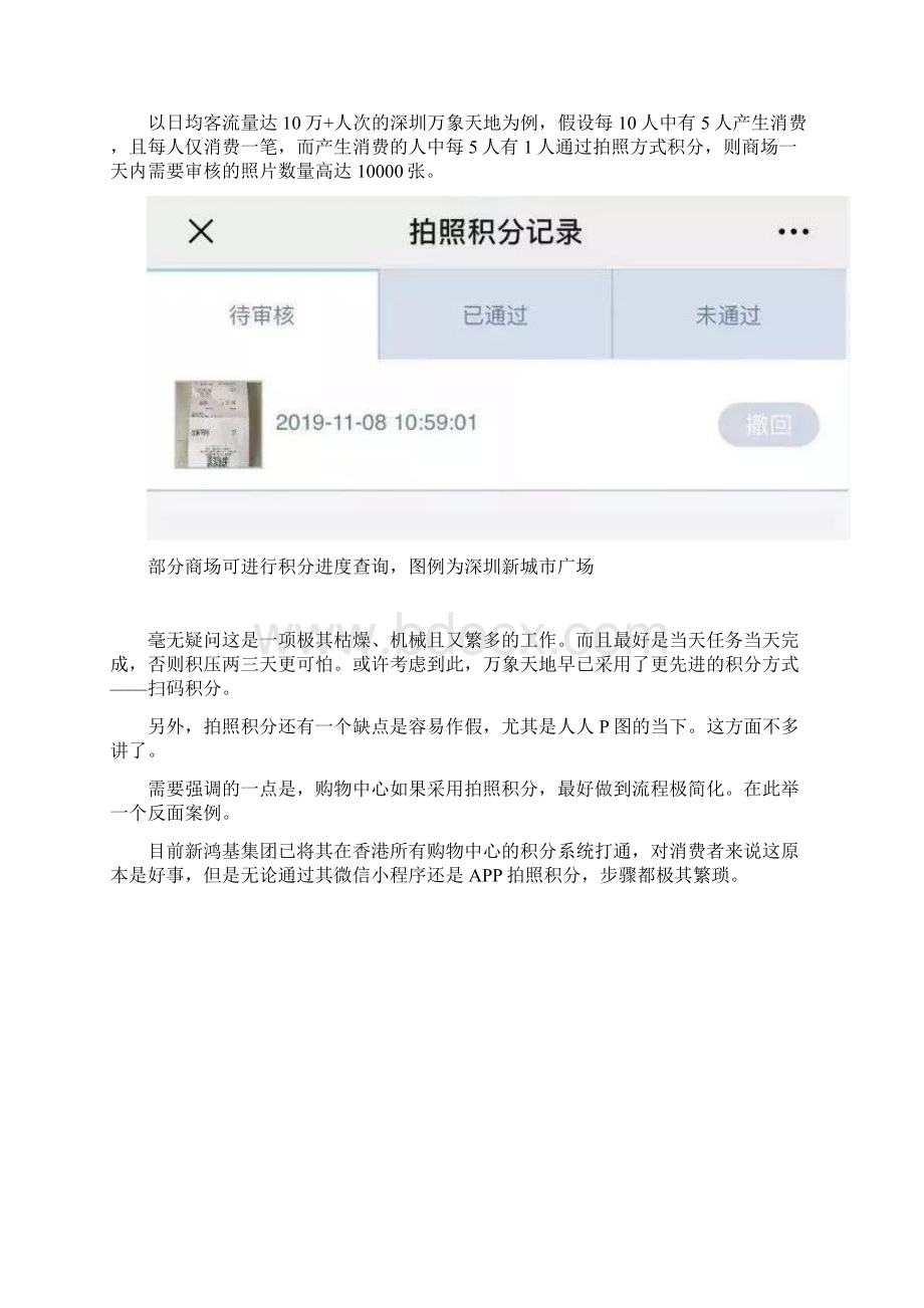 购物中心三类8种积分方式优劣对比Word下载.docx_第3页