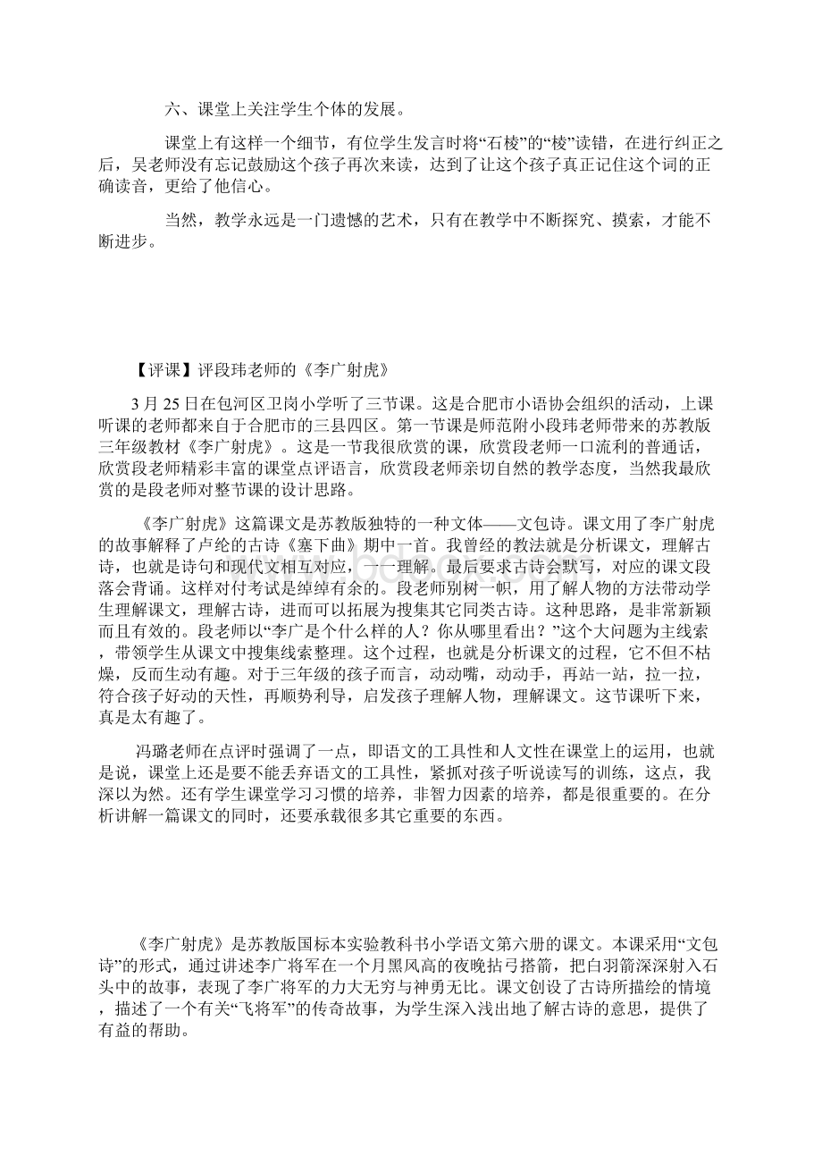 李广射虎1文档格式.docx_第2页