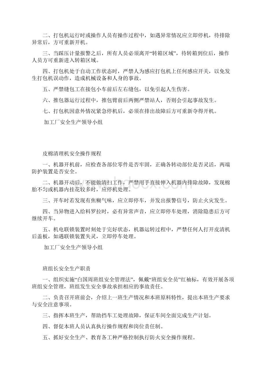 加工厂安全制度Word文档格式.docx_第2页