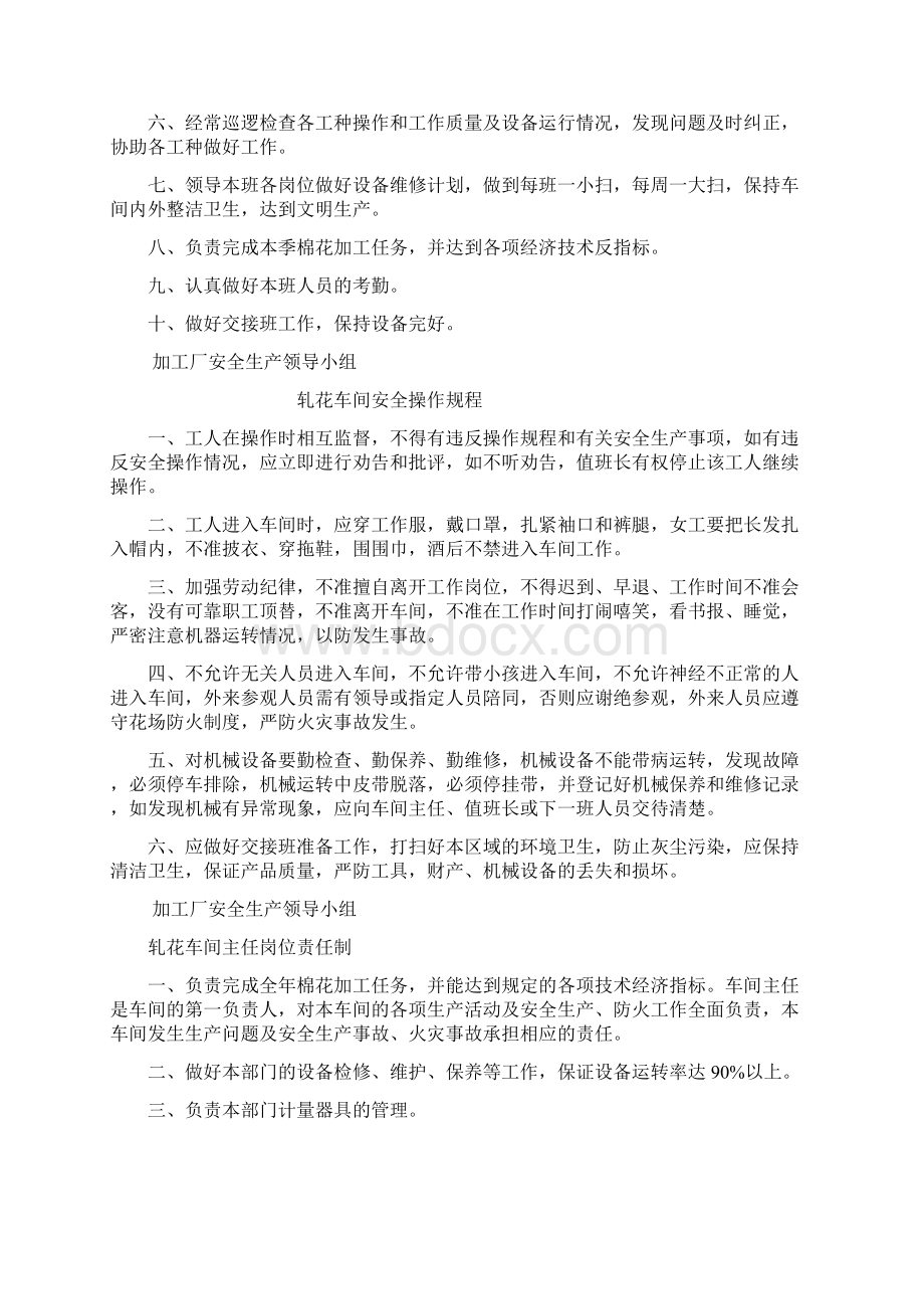 加工厂安全制度Word文档格式.docx_第3页