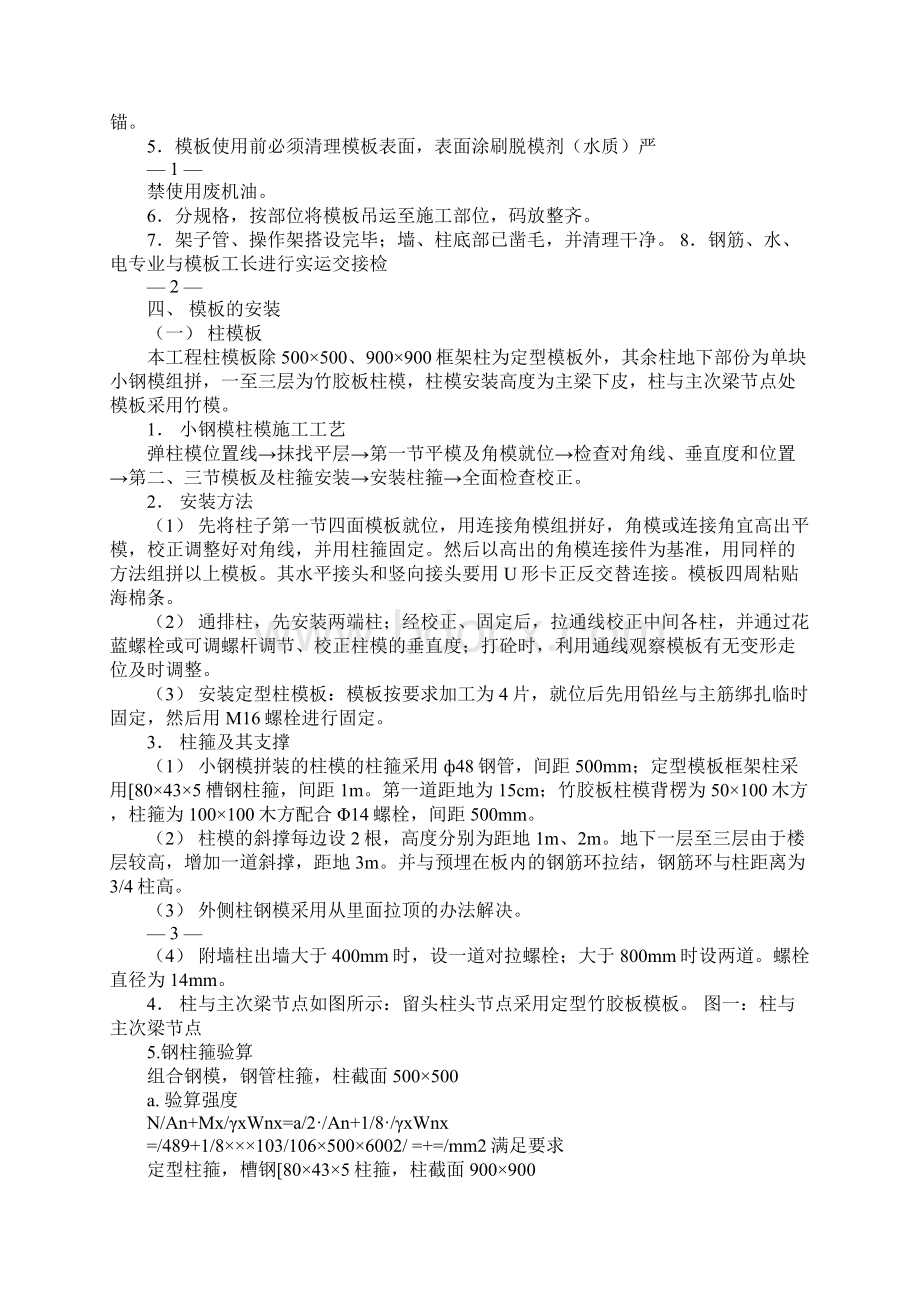 钢模板施工方案文档格式.docx_第3页