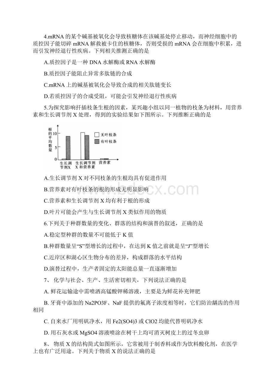 河北省衡水中学届高三上学期七调理科综合试题 Word版含答案Word格式文档下载.docx_第2页