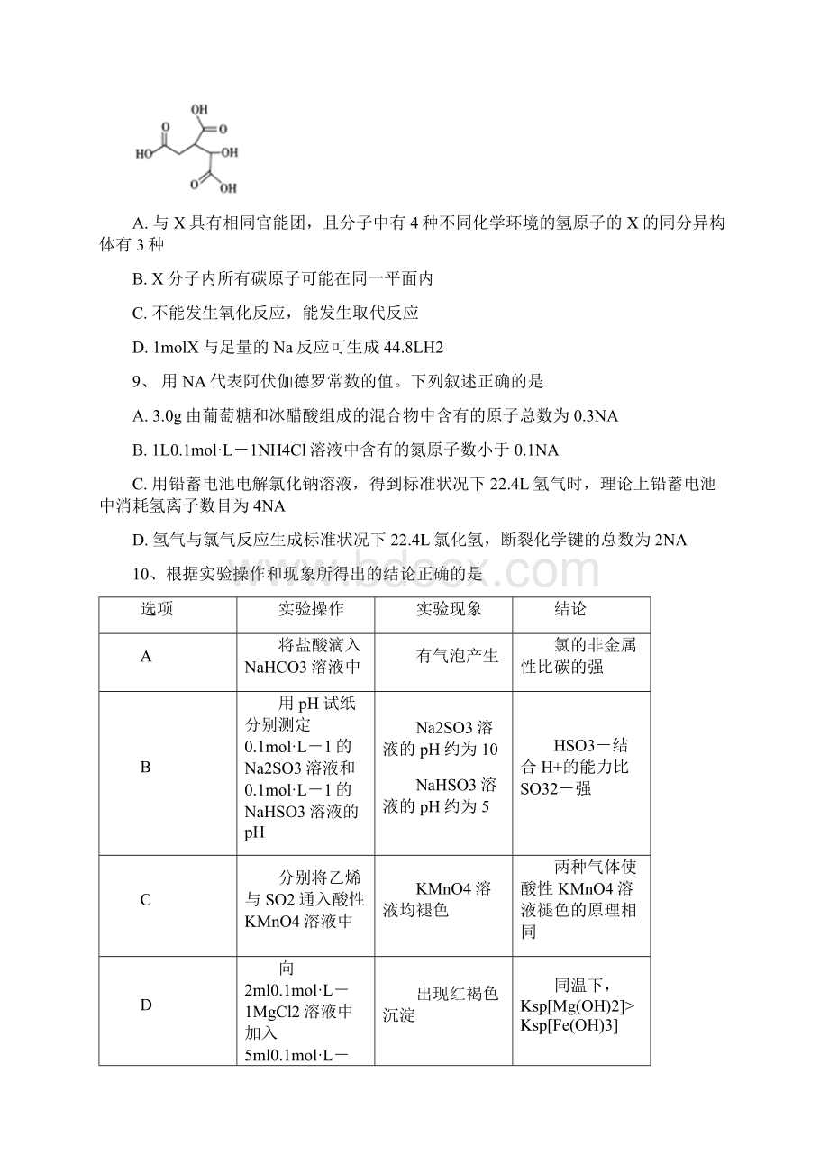 河北省衡水中学届高三上学期七调理科综合试题 Word版含答案Word格式文档下载.docx_第3页