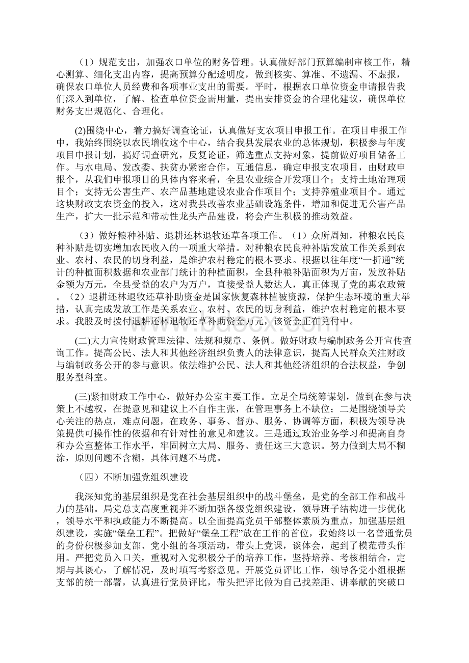 科级后备干部思想工作总结与科级干部三跟三廉工作体会汇编.docx_第2页