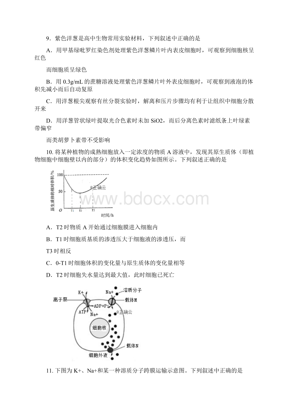 山东省曲阜夫子学校届高三生物上学期第二次月考试题Word格式.docx_第3页