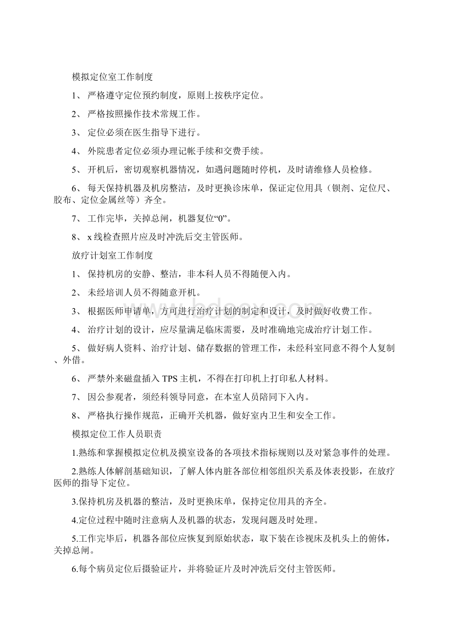 放疗科规章制度及职责.docx_第2页