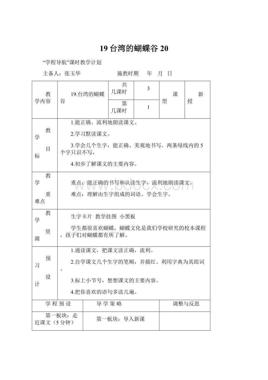 19台湾的蝴蝶谷20Word格式.docx