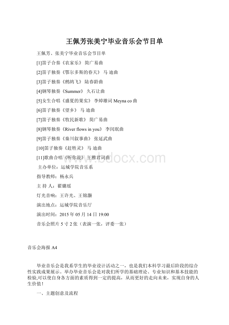 王佩芳张美宁毕业音乐会节目单Word格式文档下载.docx_第1页