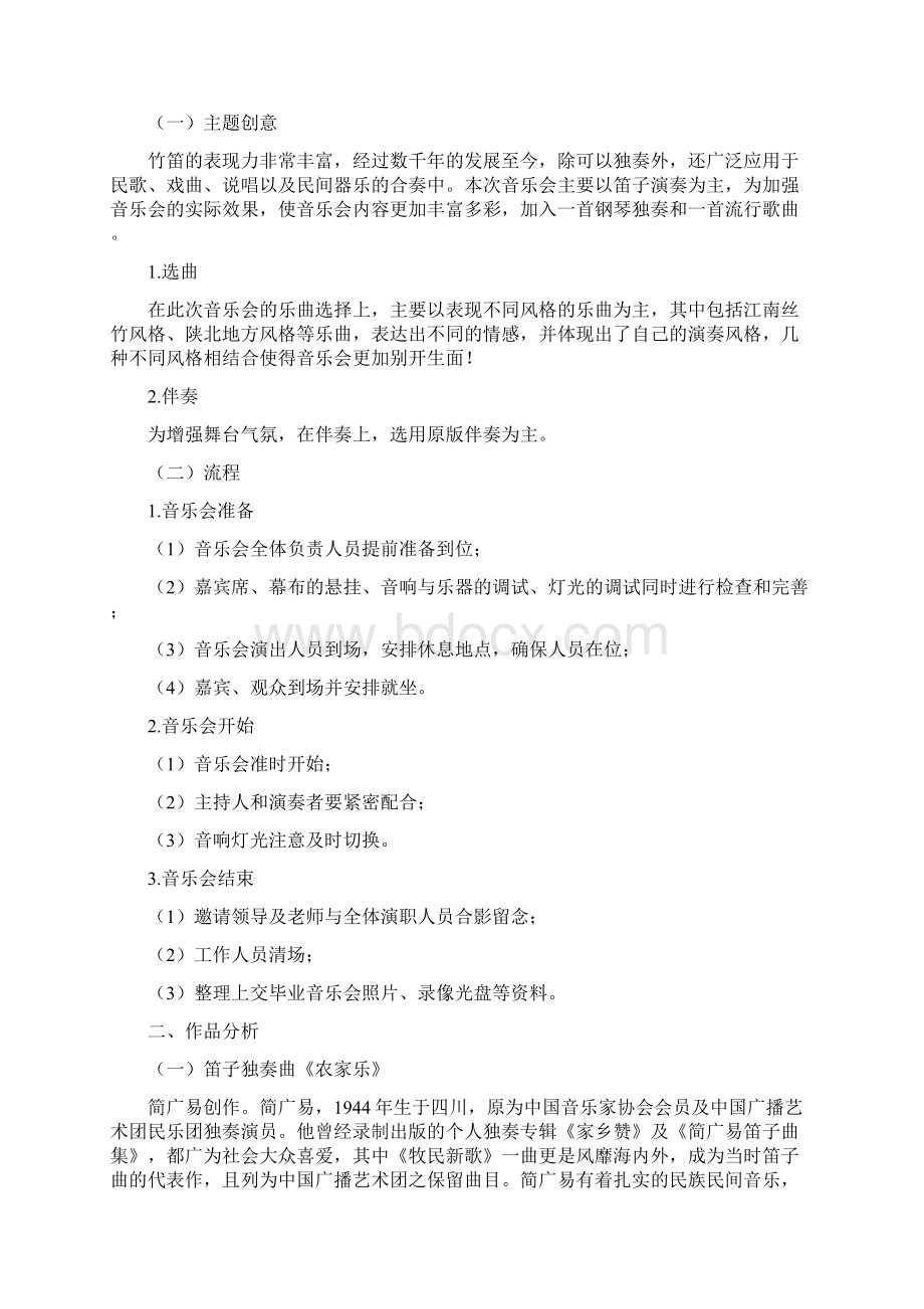 王佩芳张美宁毕业音乐会节目单Word格式文档下载.docx_第2页