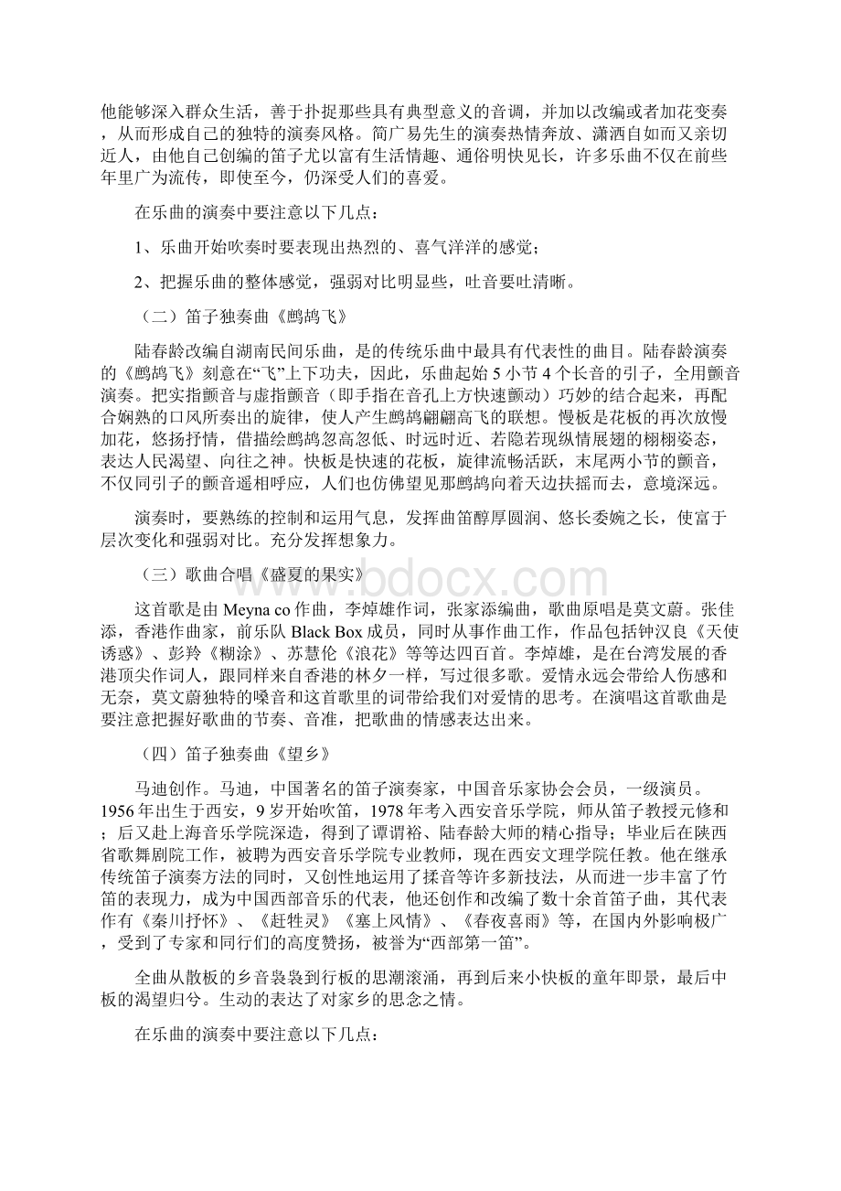 王佩芳张美宁毕业音乐会节目单Word格式文档下载.docx_第3页