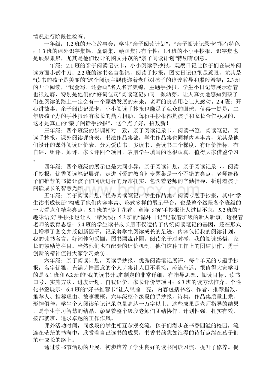 推荐学生读书活动总结之一6.docx_第2页