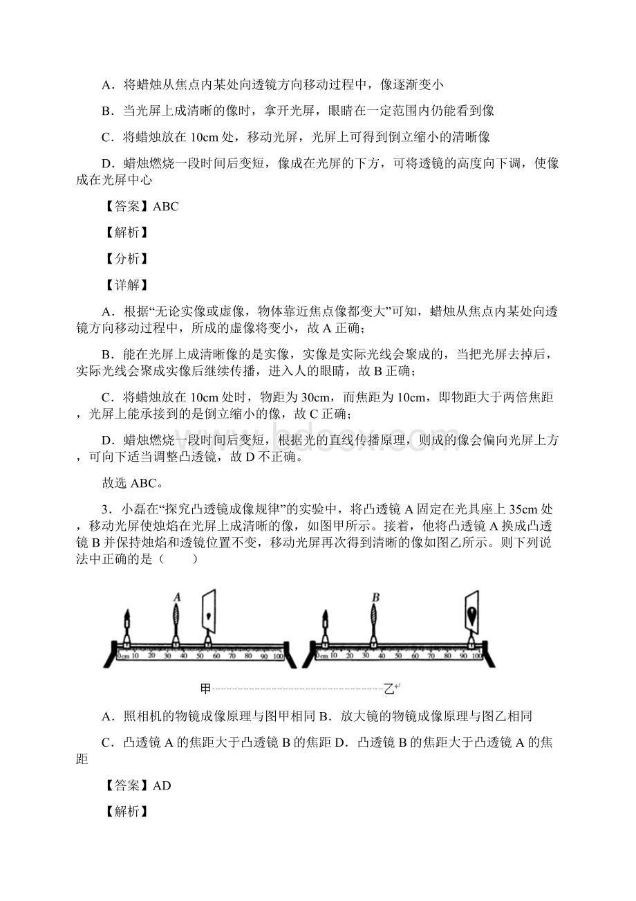 备战中考物理压轴题专题光学问题求解方法的经典综合题及答案解析Word文档下载推荐.docx_第2页