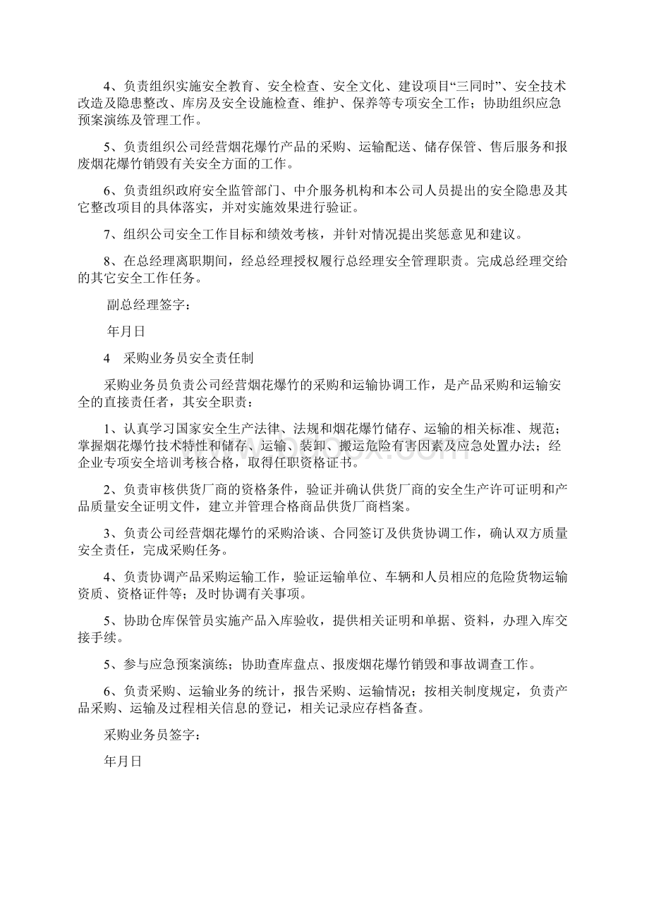 烟花爆竹企业安全生产责任制Word格式文档下载.docx_第3页