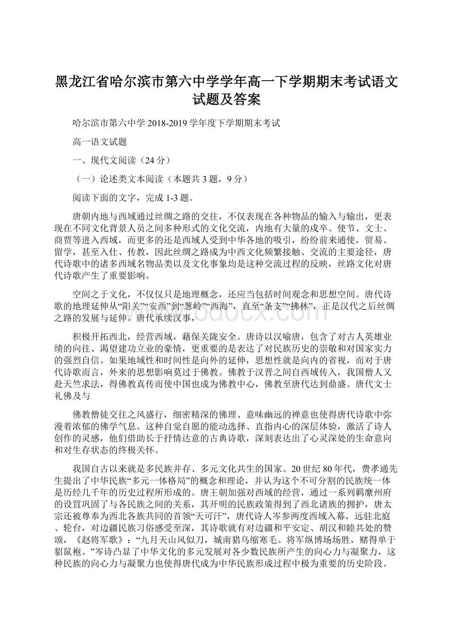 黑龙江省哈尔滨市第六中学学年高一下学期期末考试语文试题及答案.docx