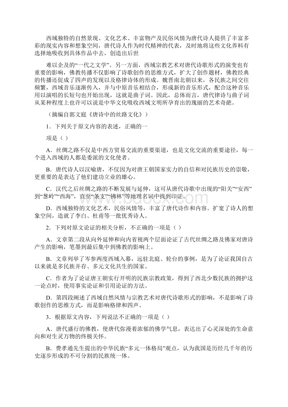 黑龙江省哈尔滨市第六中学学年高一下学期期末考试语文试题及答案.docx_第2页