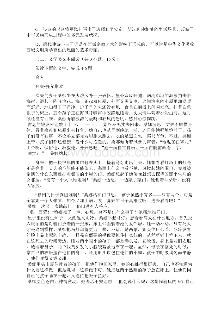 黑龙江省哈尔滨市第六中学学年高一下学期期末考试语文试题及答案.docx_第3页