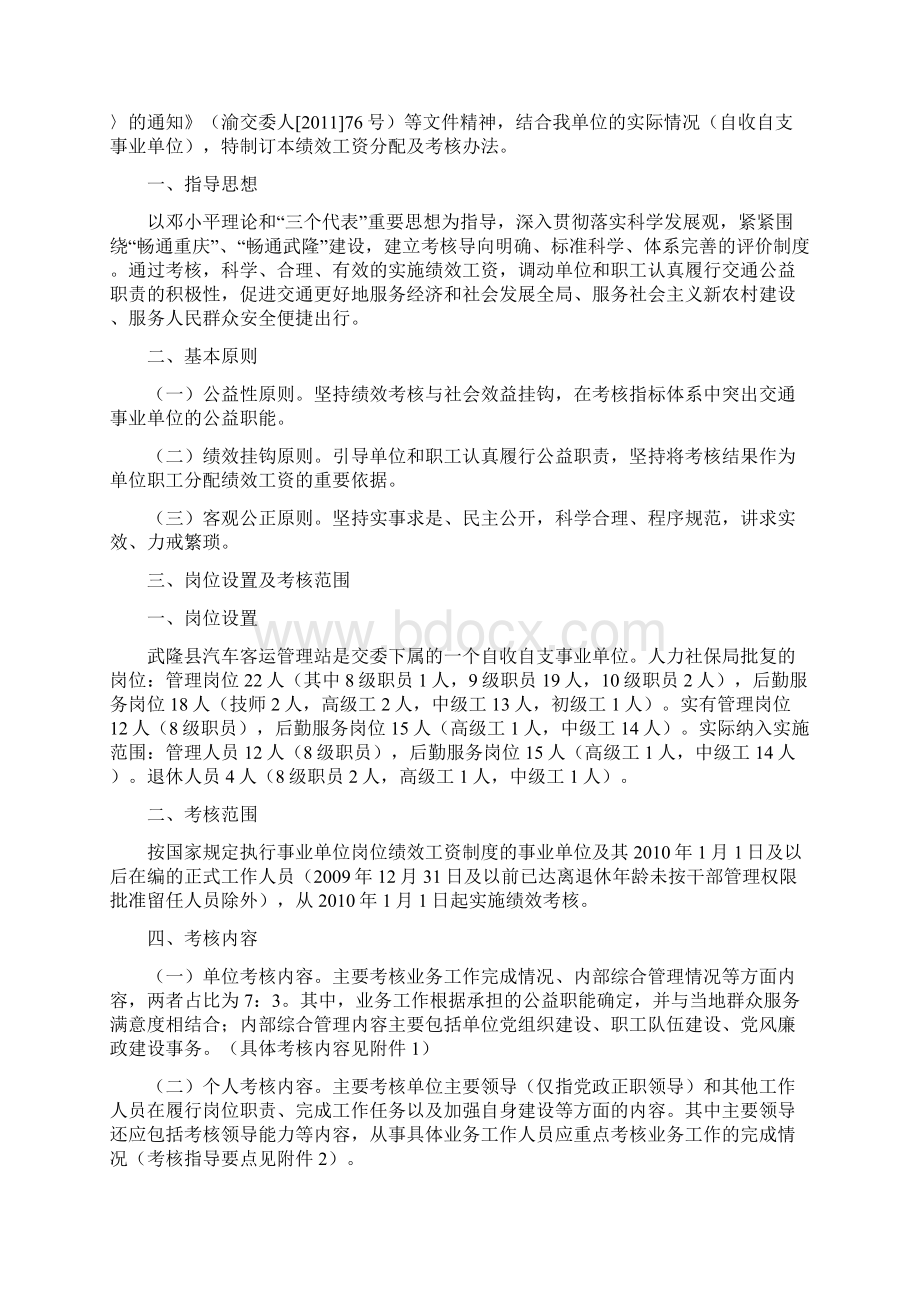 绩效工资实施方案.docx_第2页