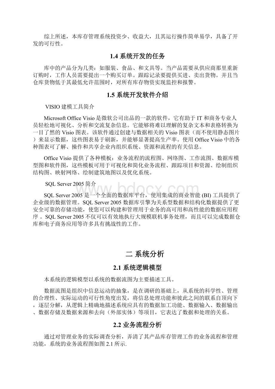 管理信息系统课程设计仓库管理系统Word下载.docx_第3页