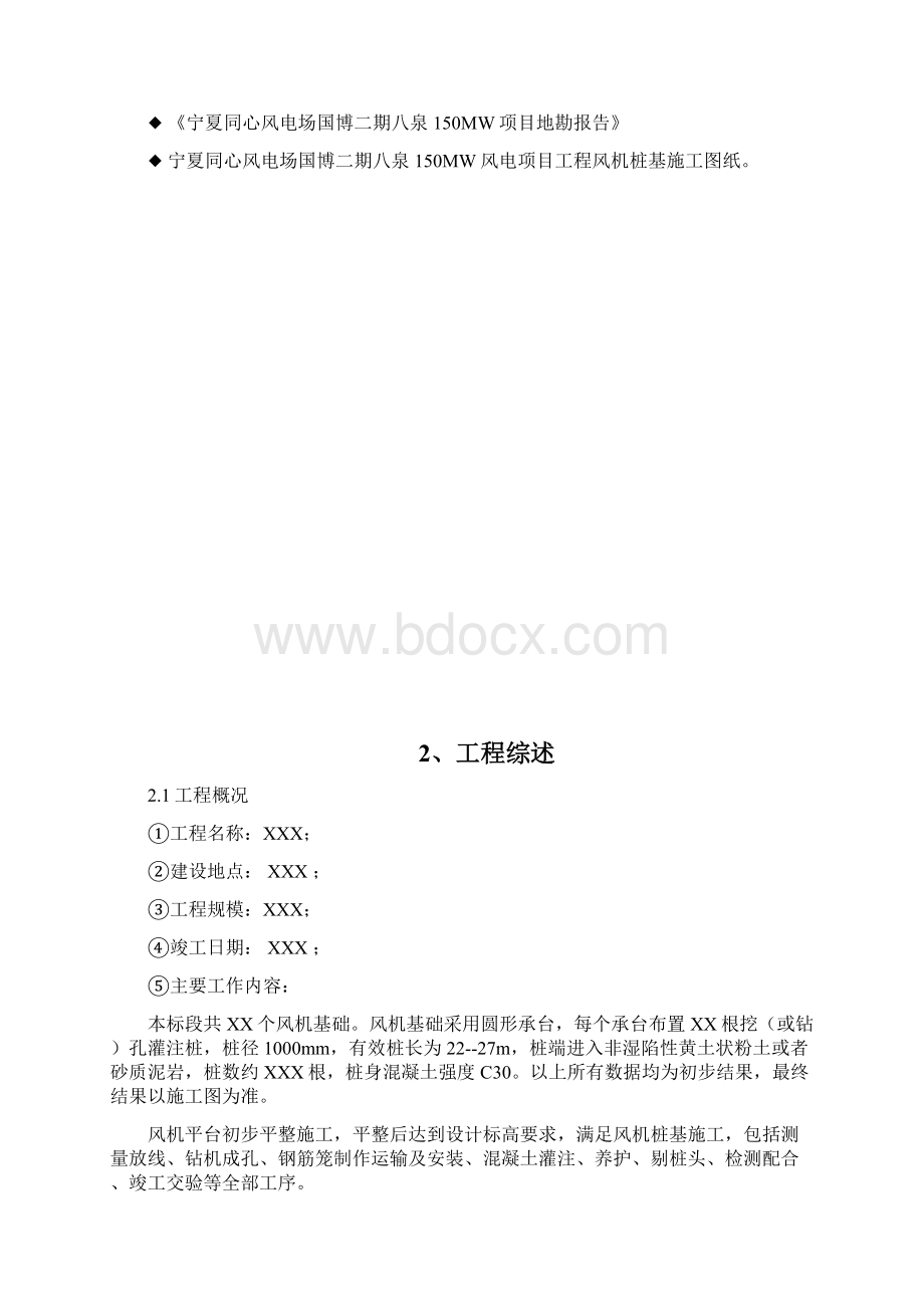 风机基础一般施工方案措施.docx_第2页