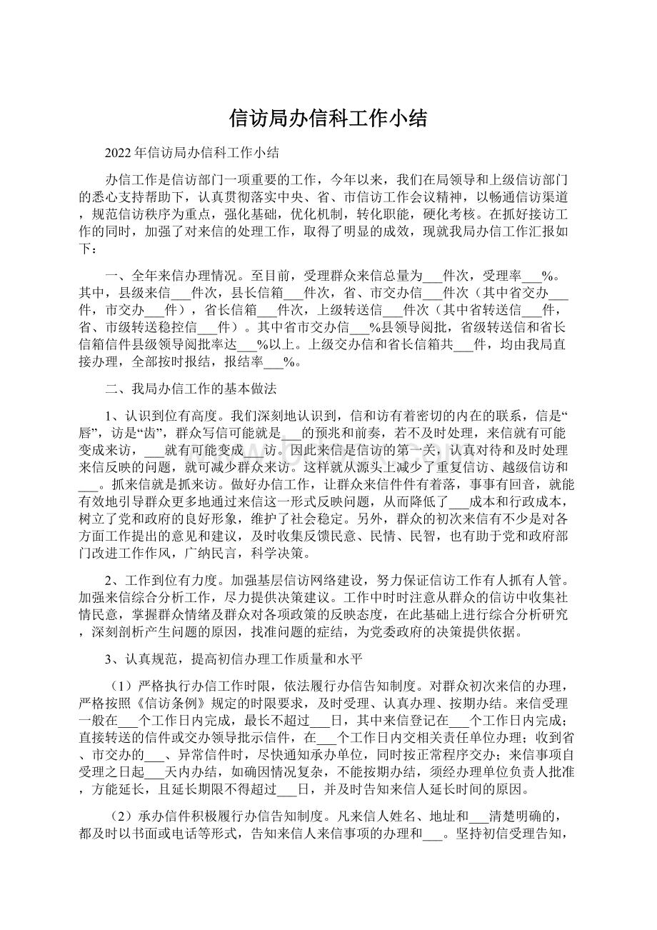 信访局办信科工作小结.docx_第1页