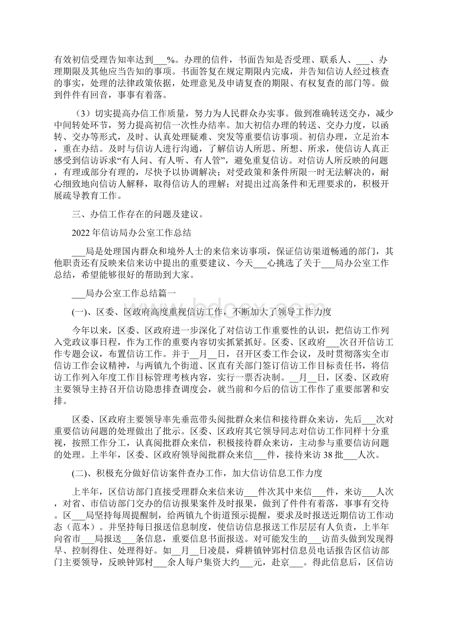 信访局办信科工作小结.docx_第2页