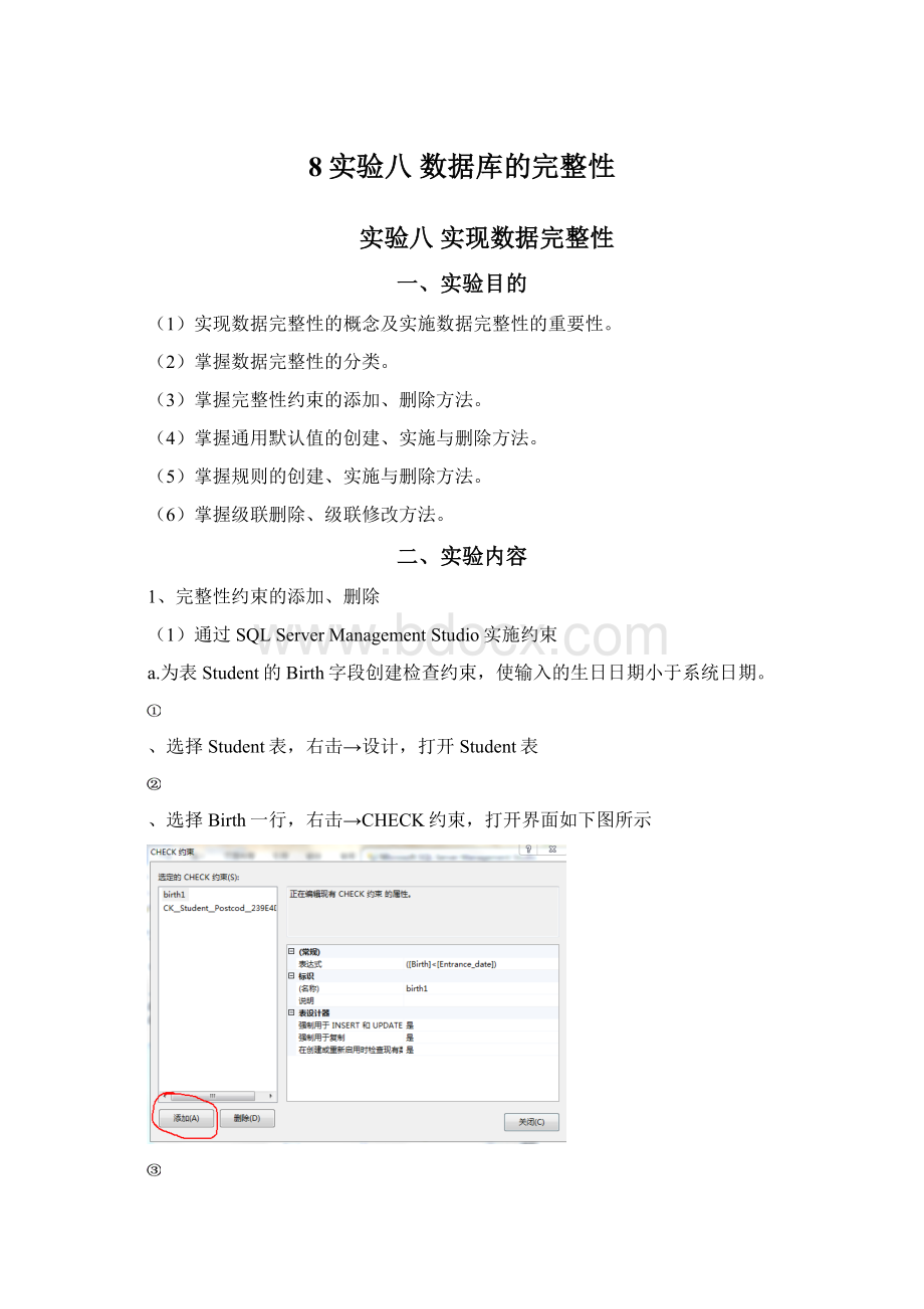 8实验八数据库的完整性.docx