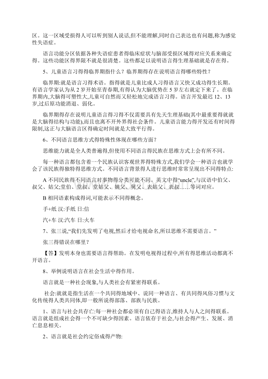 修订版《语言学纲要》修订版学习指导书练习参考答案完整.docx_第3页