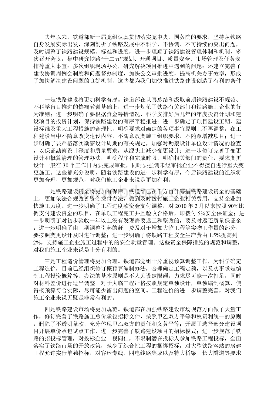 在铁路建设推进座谈会上的讲话白中仁Word文件下载.docx_第3页