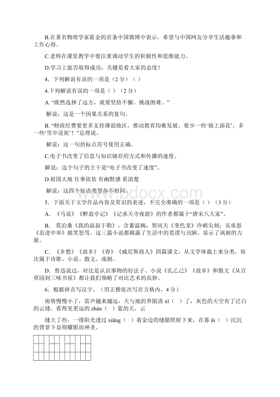 江苏省扬州市届中考语文二模试题附答案Word文档格式.docx_第2页