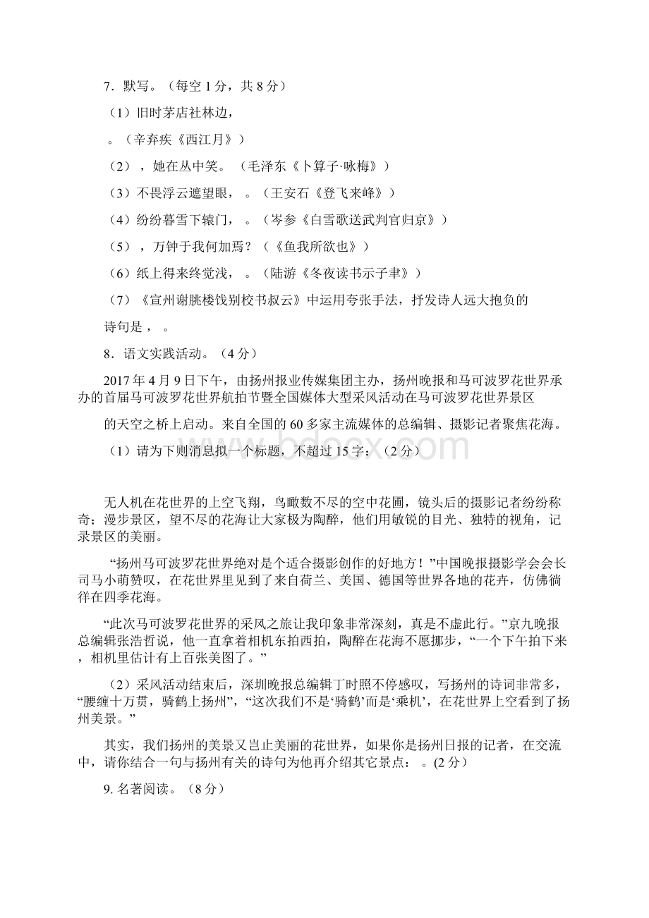 江苏省扬州市届中考语文二模试题附答案Word文档格式.docx_第3页