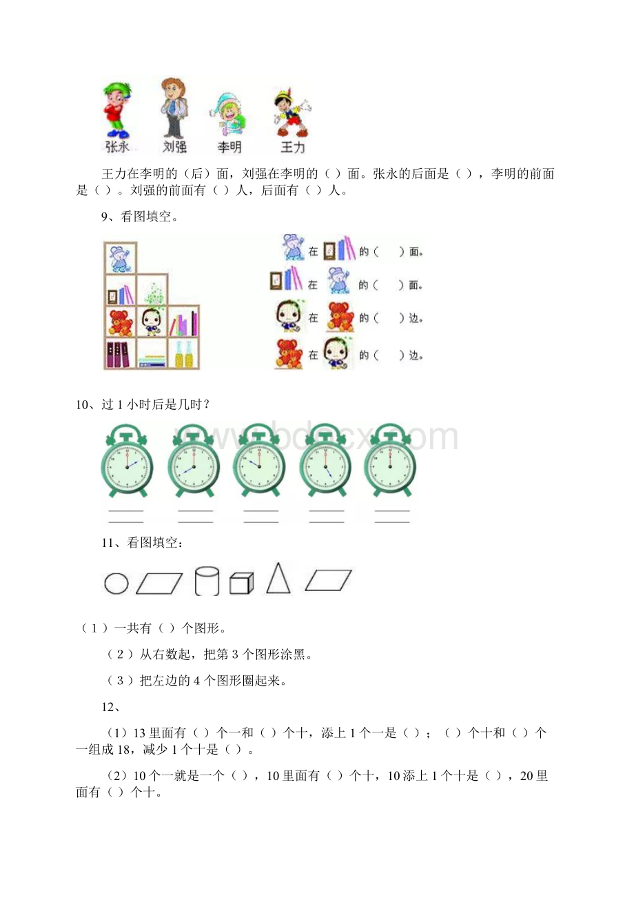 最新人教版一年级上册数学易错题训练附答案.docx_第3页