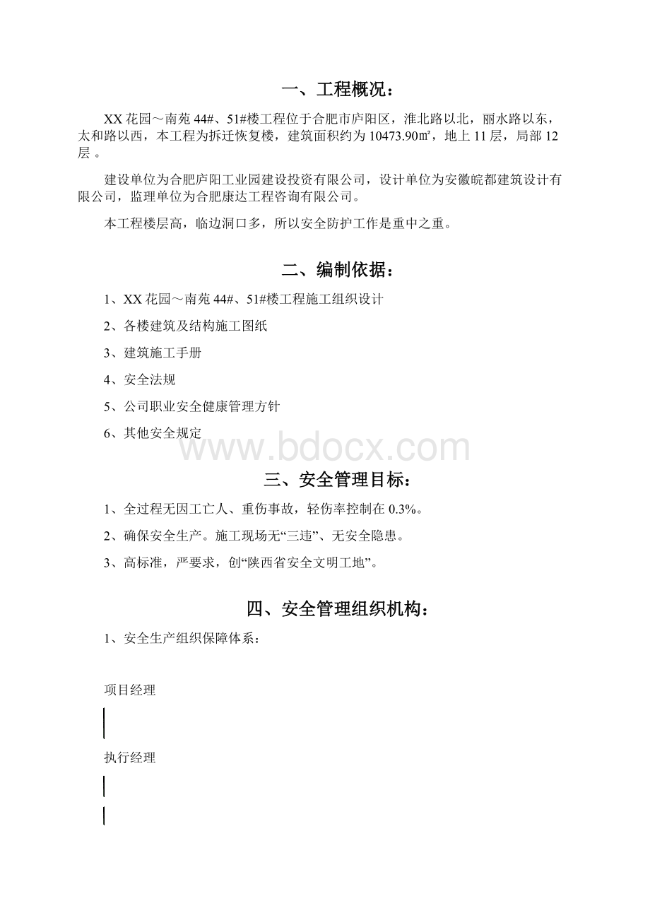 三宝四口五临边防护方案Word下载.docx_第2页