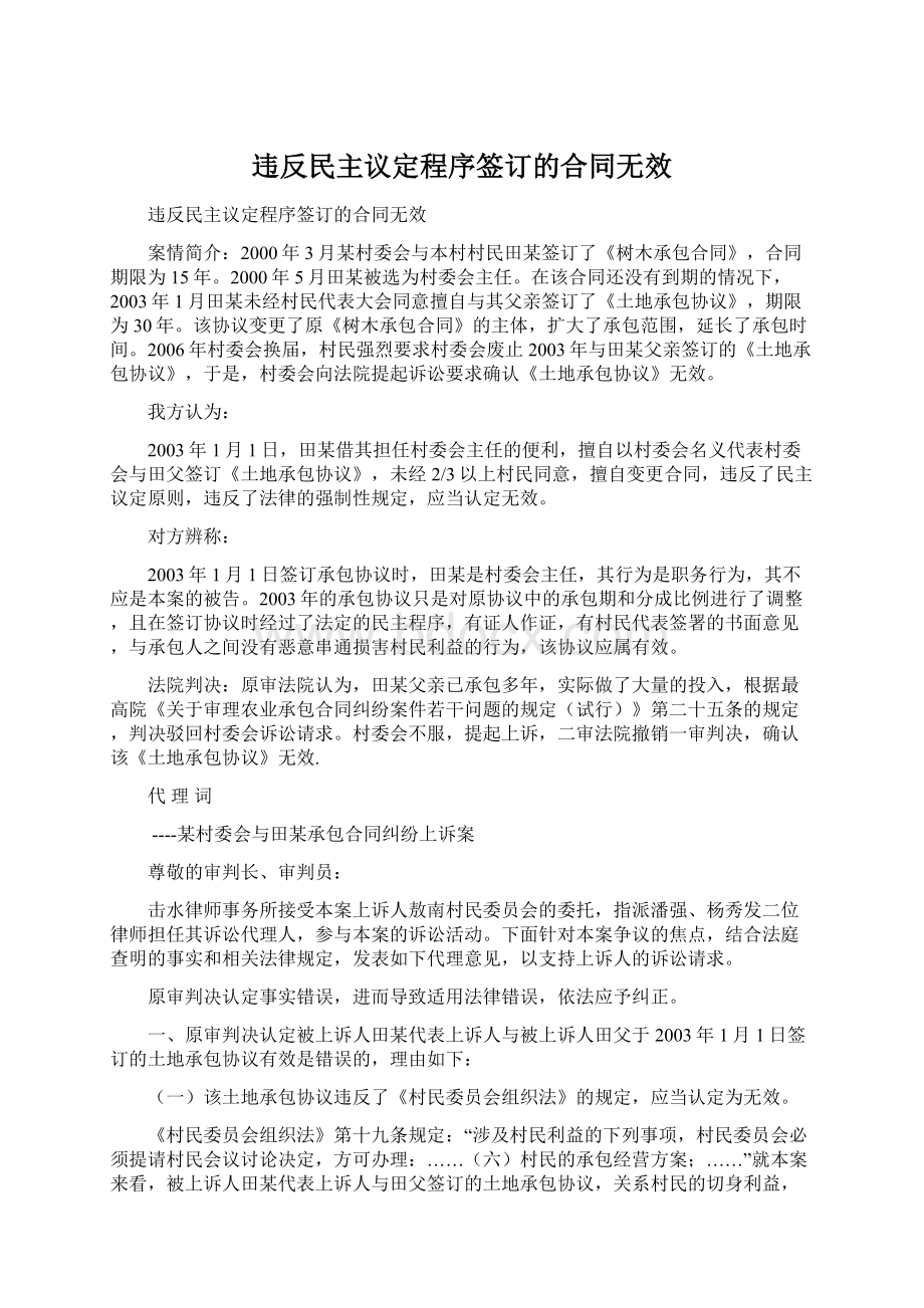 违反民主议定程序签订的合同无效.docx