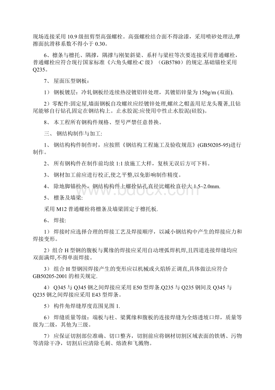 U 钢 结 构 设 计 说 明Word文档格式.docx_第2页