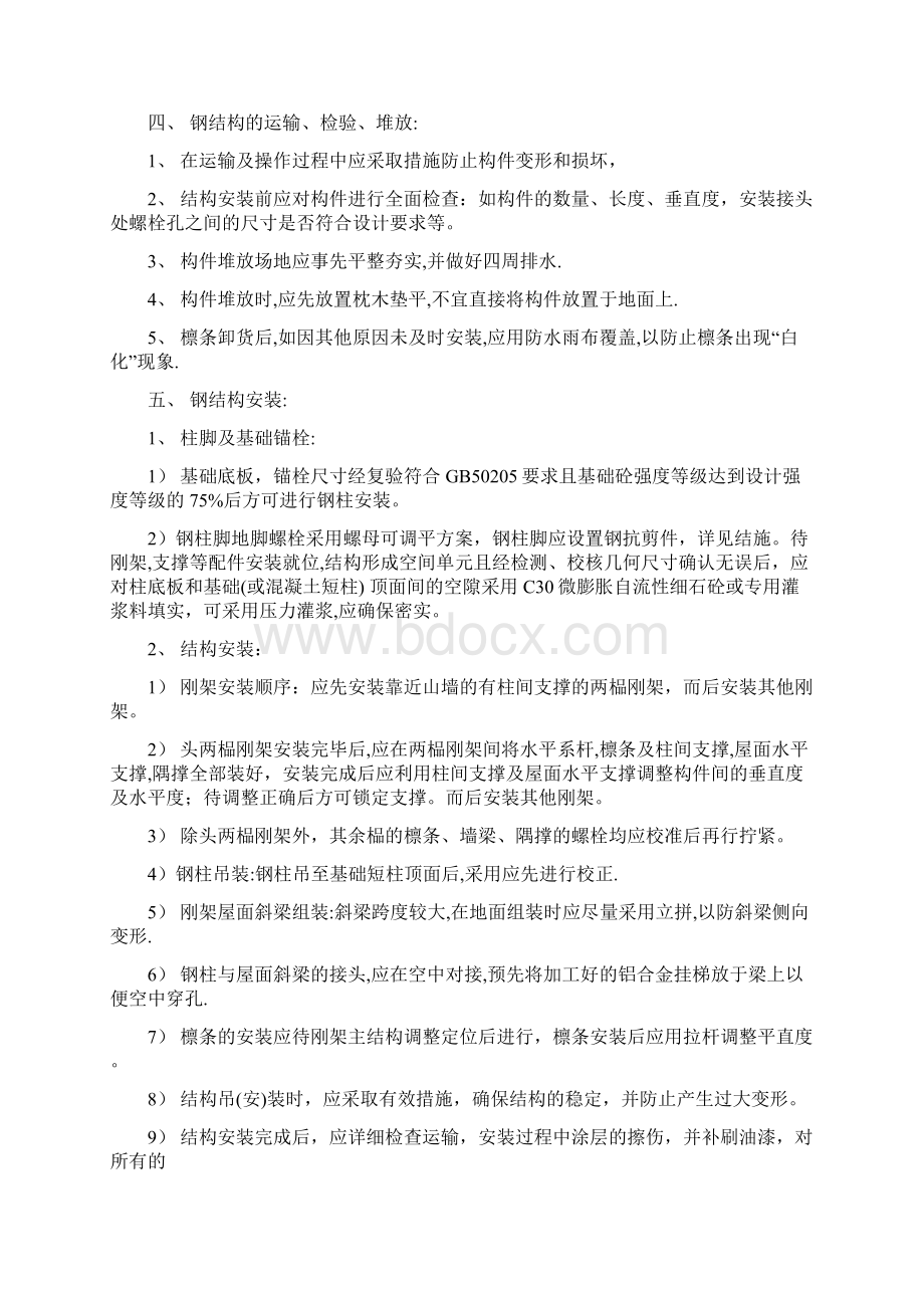 U 钢 结 构 设 计 说 明Word文档格式.docx_第3页