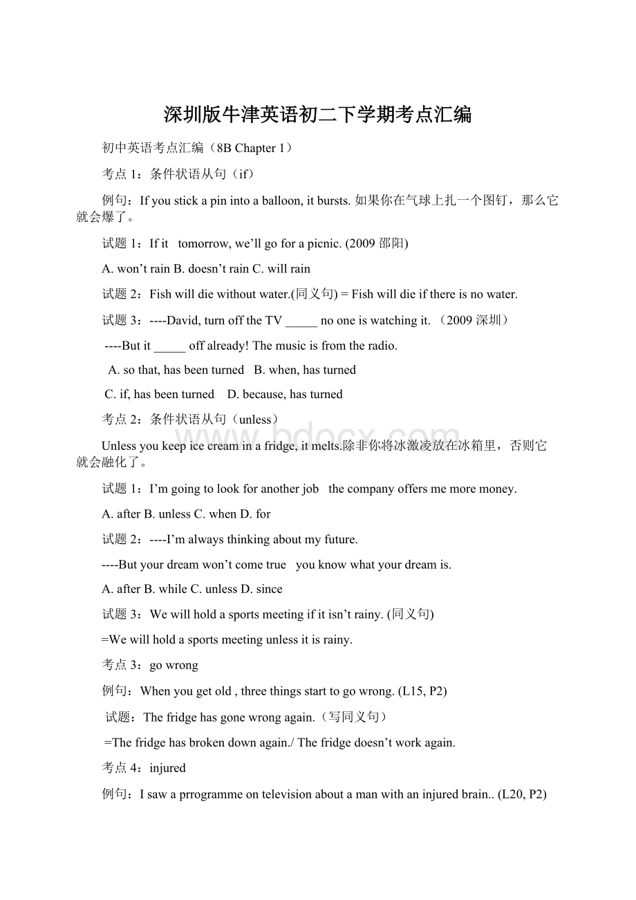 深圳版牛津英语初二下学期考点汇编.docx_第1页