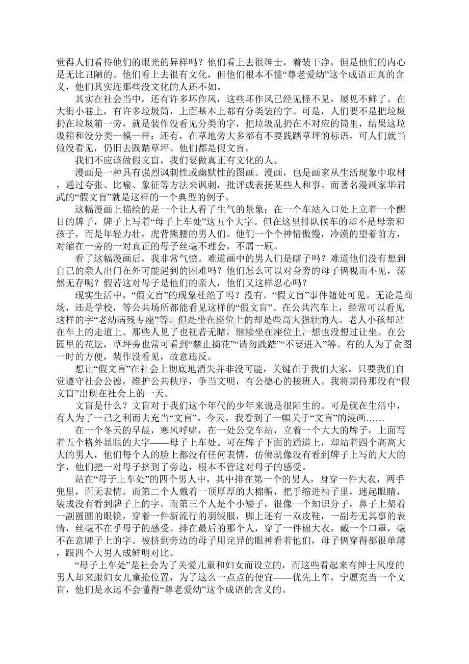 关于题目为假文盲的作文Word下载.docx_第2页